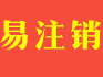 上海静安注销公司_上海公司注销代办